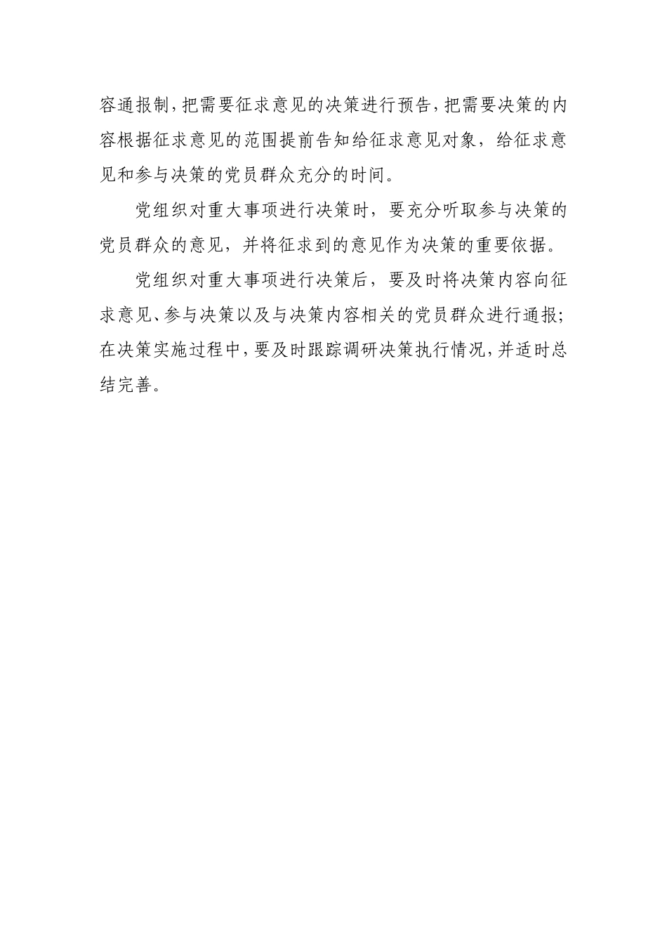 党内重大决策征求意见制度_第3页