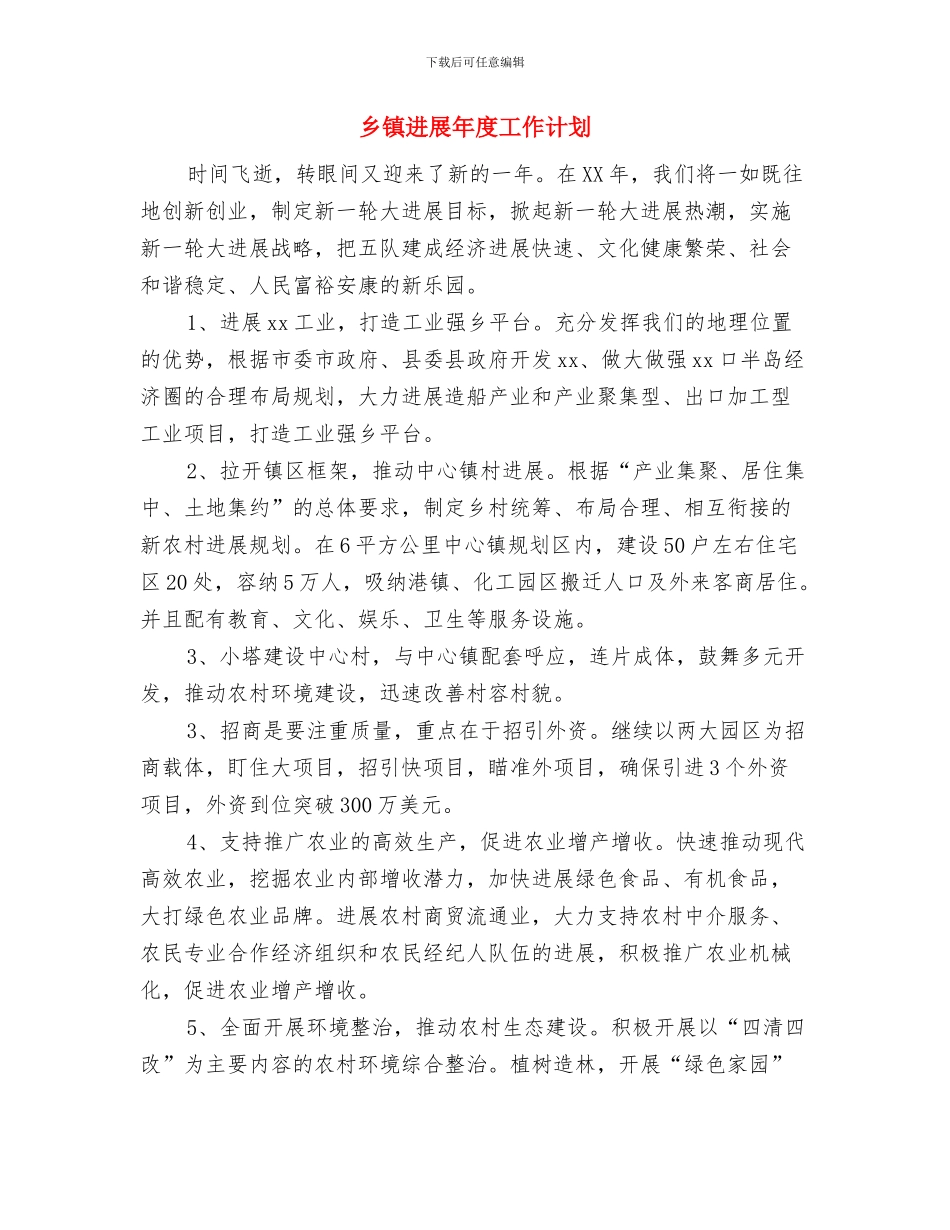 乡镇发展党员工作计划与乡镇发展年度工作计划汇编_第3页