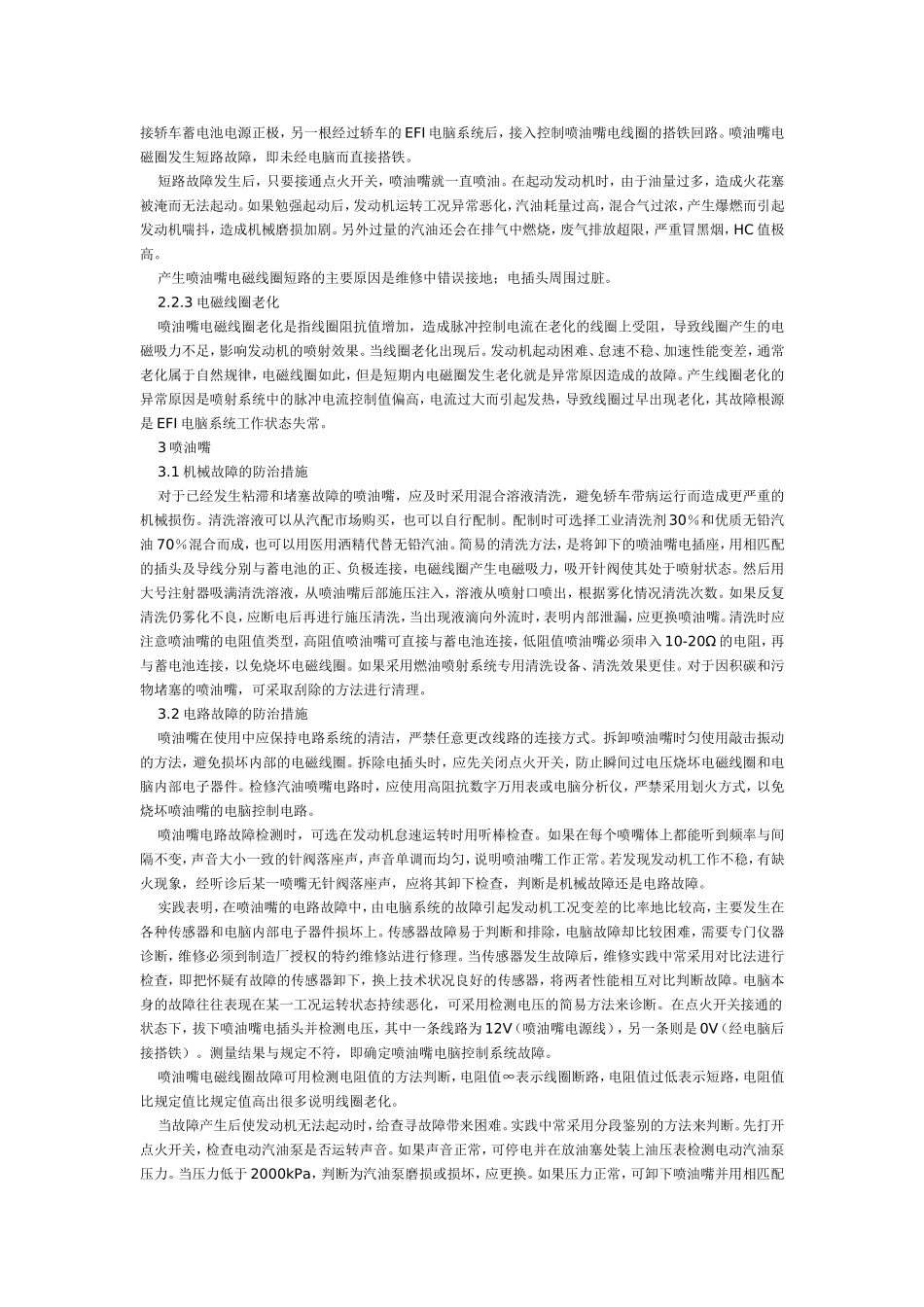 电喷发动机喷油嘴故障诊断_第2页