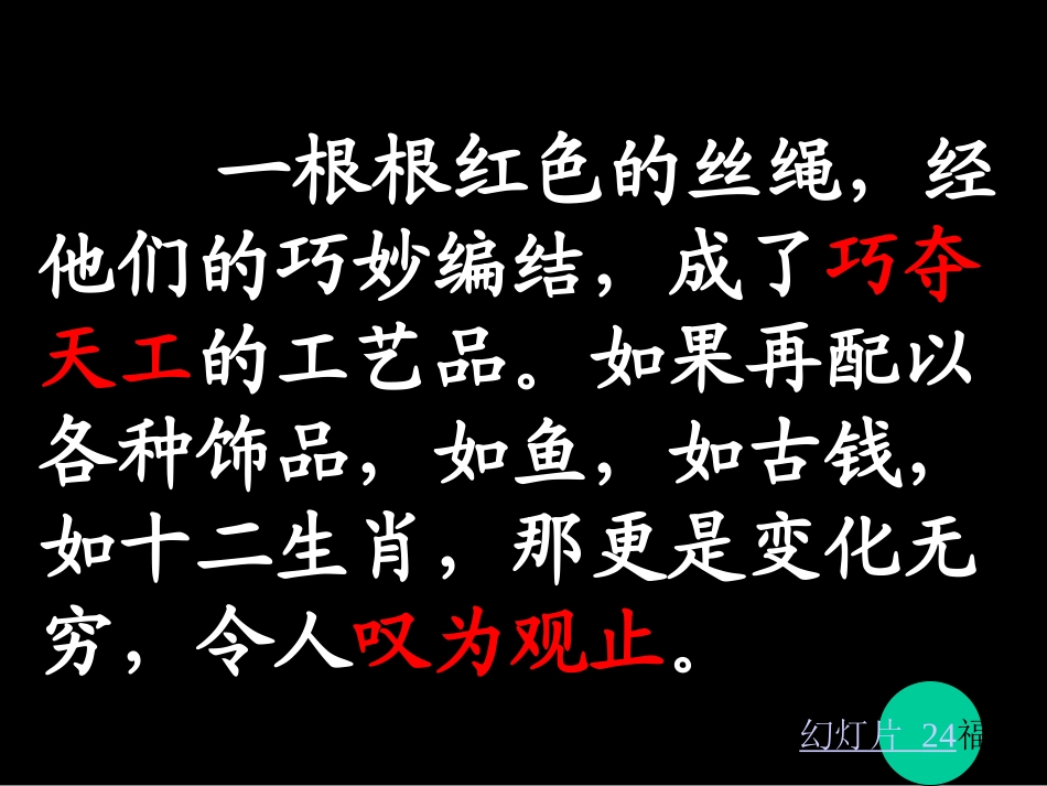 第二单元情趣浓郁 能工巧匠 第二课编结艺术_第2页