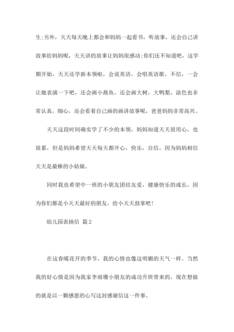 幼儿园表扬信9篇_第2页