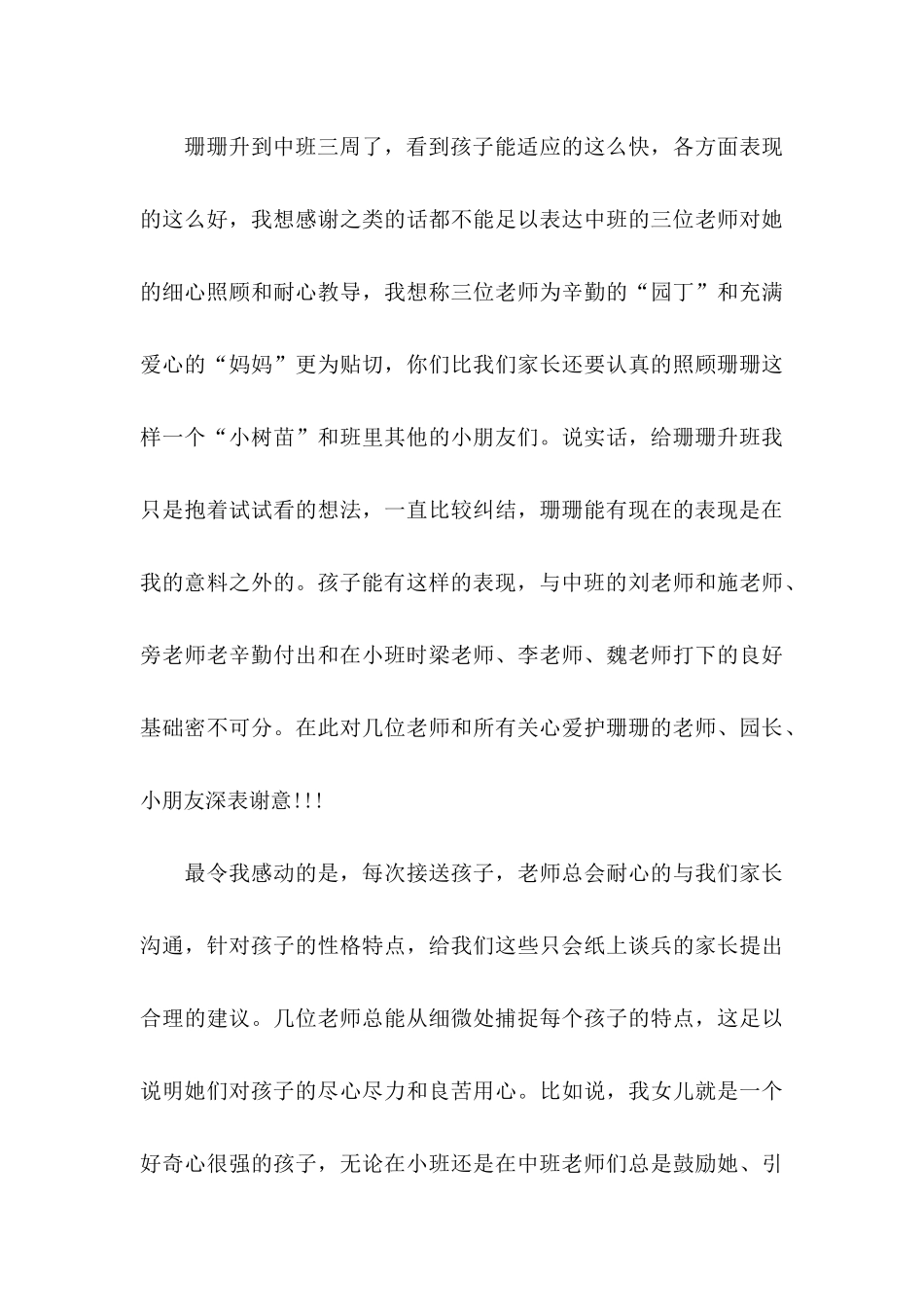 幼儿园表扬信9篇_第3页