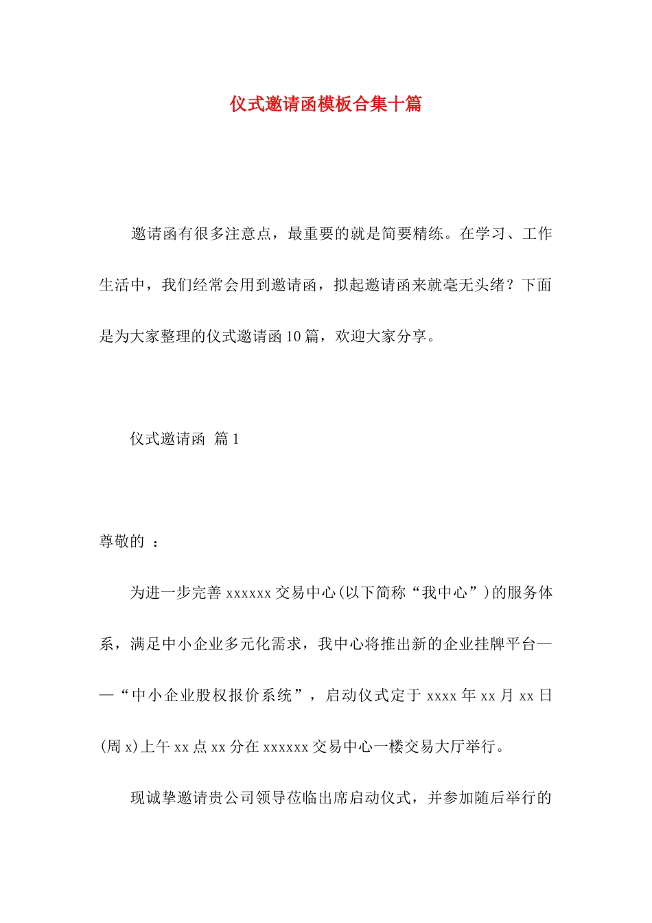 仪式邀请函模板合集十篇_第1页