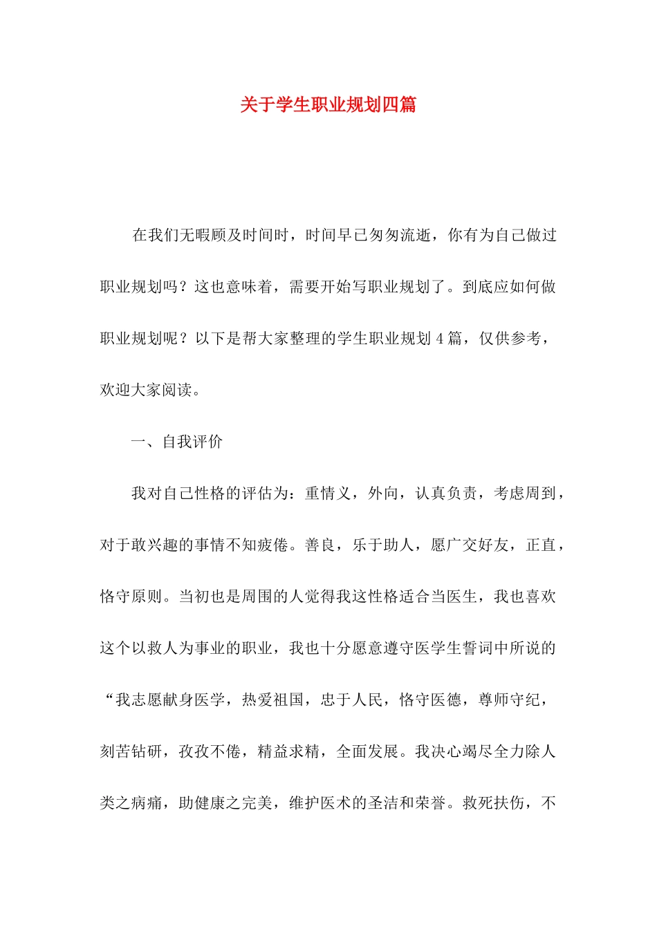 学生职业规划四篇_第1页