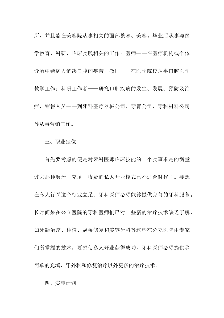 学生职业规划四篇_第3页