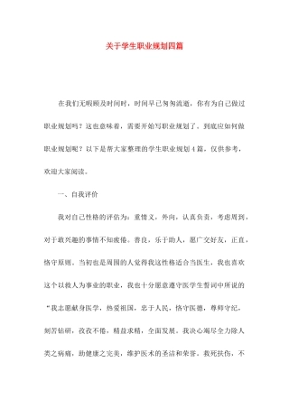 学生职业规划四篇