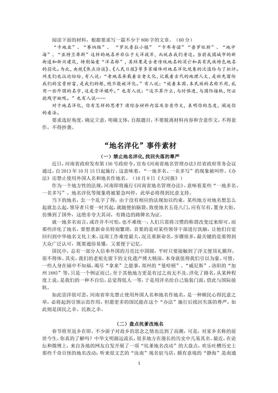 地名洋化作文_第1页