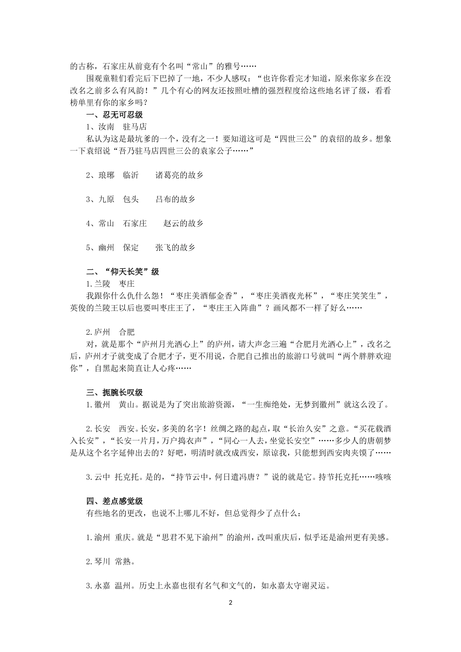 地名洋化作文_第2页