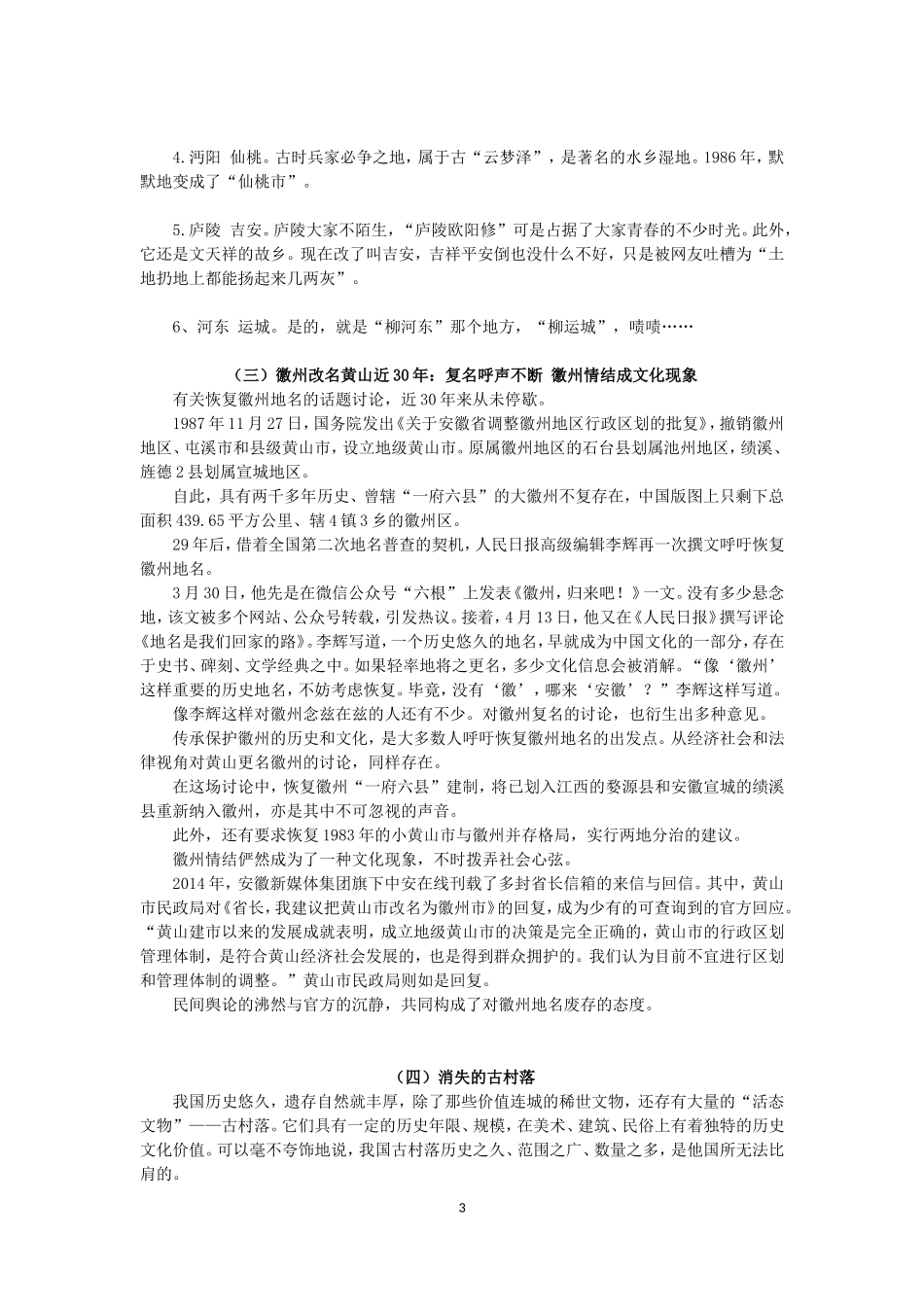 地名洋化作文_第3页