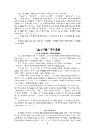 地名洋化作文