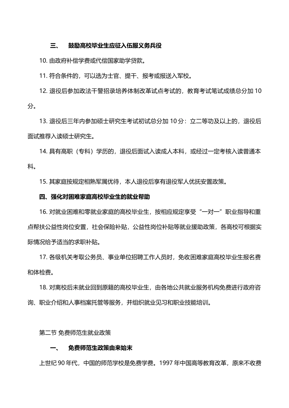 大学生就业指导课资料(完整版)_第2页