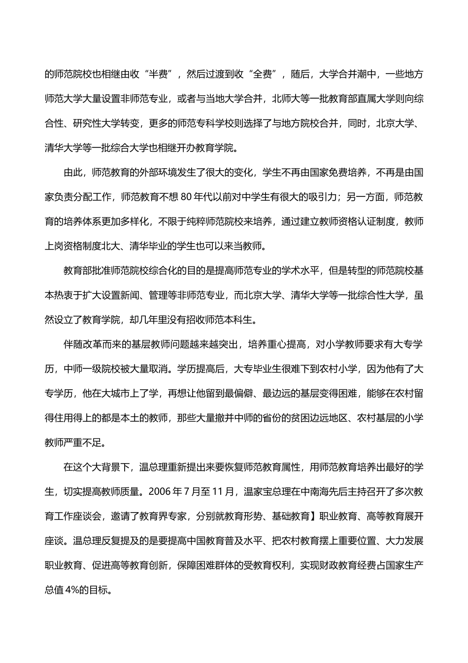 大学生就业指导课资料(完整版)_第3页