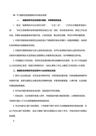 大学生就业指导课资料(完整版)