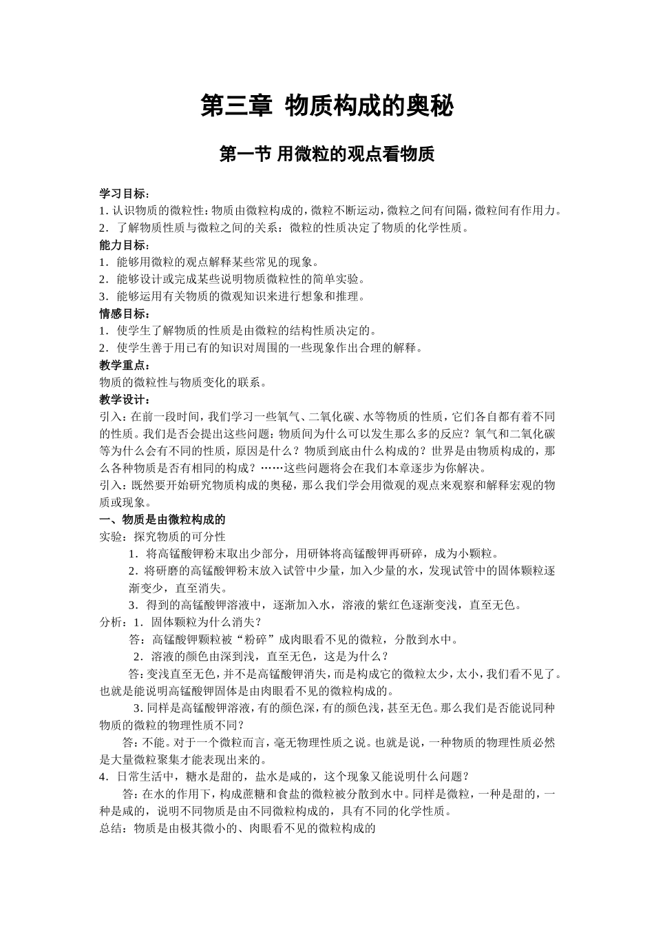 初三化学第三章物质构成的奥秘教案_第1页