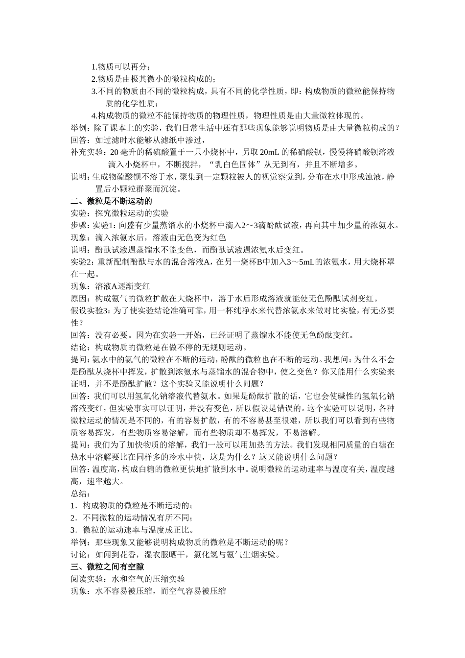 初三化学第三章物质构成的奥秘教案_第2页