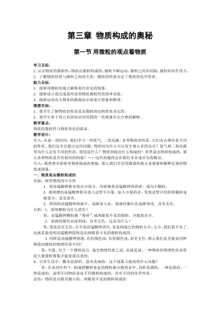 初三化学第三章物质构成的奥秘教案