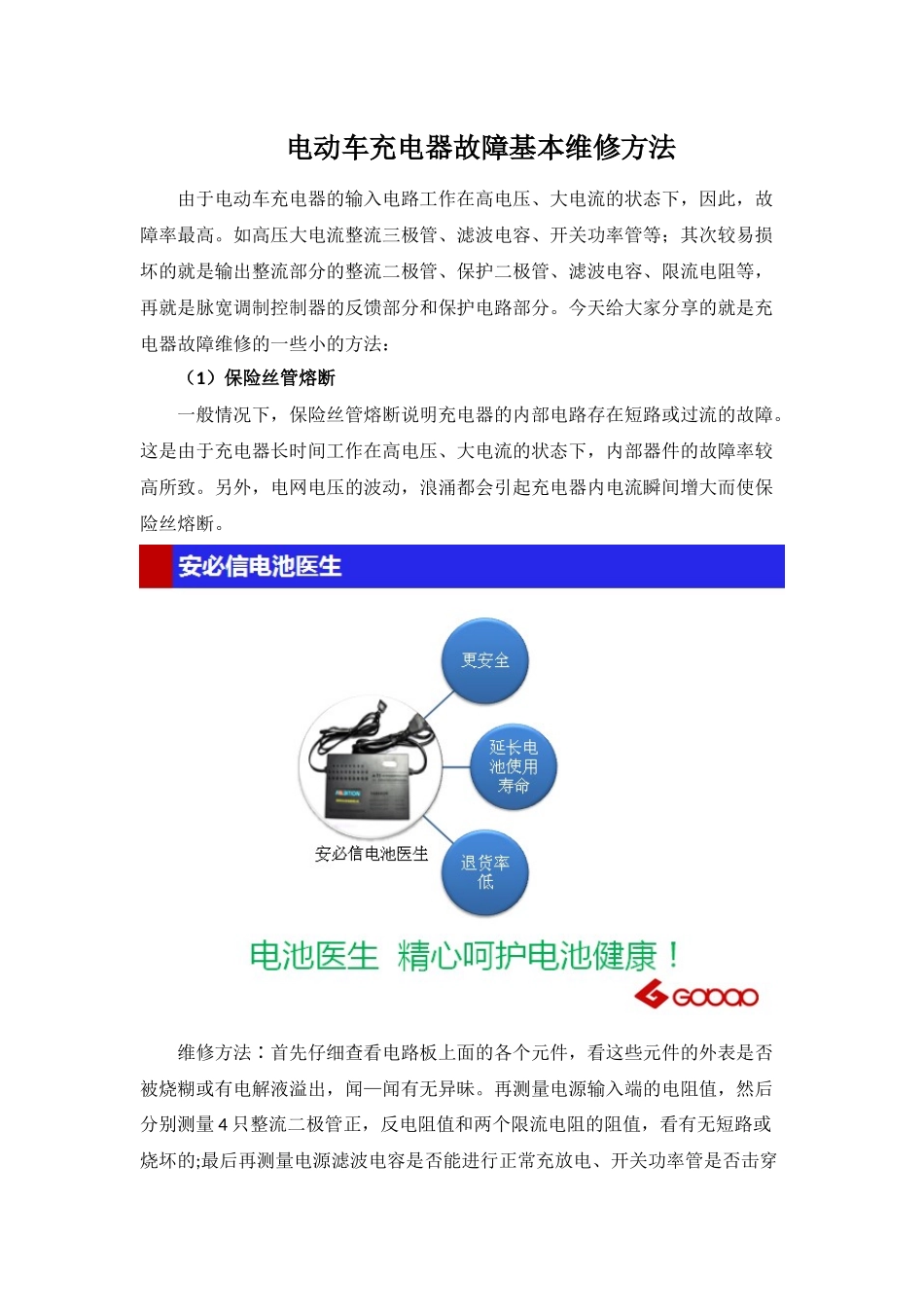 电动车充电器故障基本维修方法_第1页