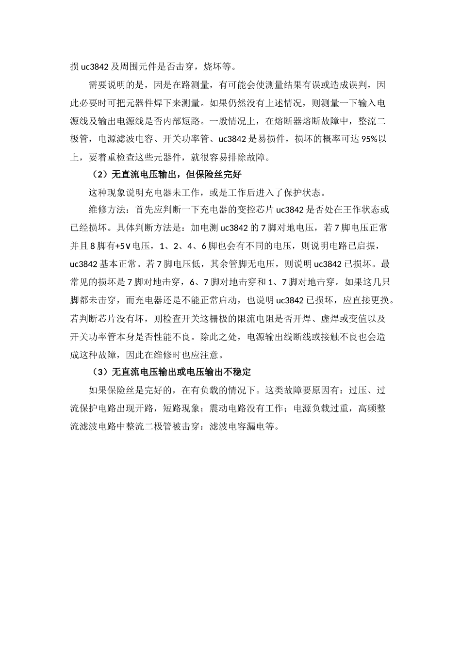 电动车充电器故障基本维修方法_第2页