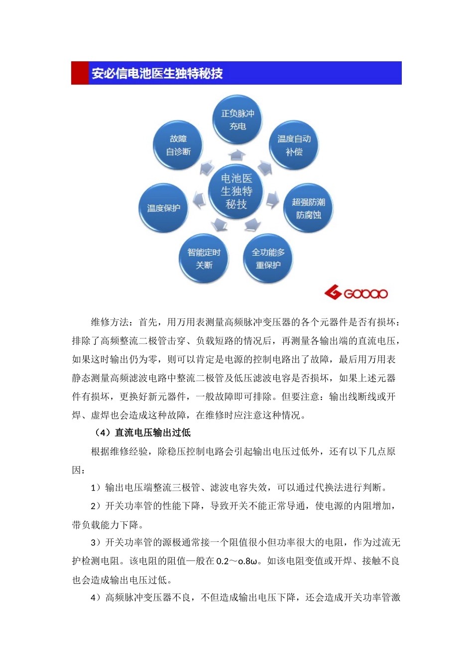 电动车充电器故障基本维修方法_第3页