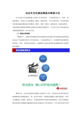 电动车充电器故障基本维修方法