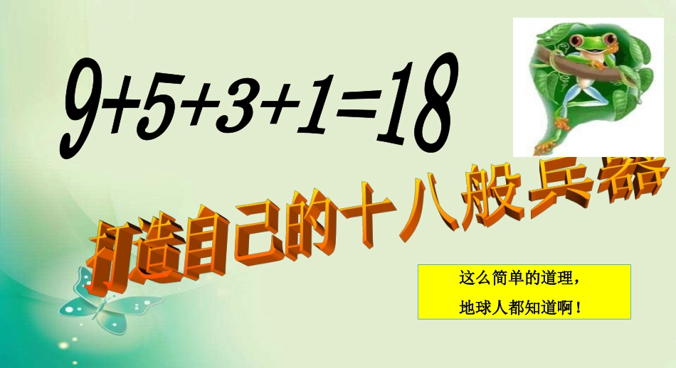 第7课  任意三位数乘以三位数的万能法_第3页