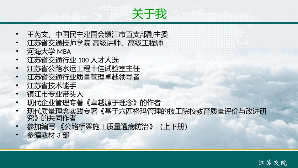 从未来引领质量变革(质量管理新视角--U型理论与质量领导力)_第2页