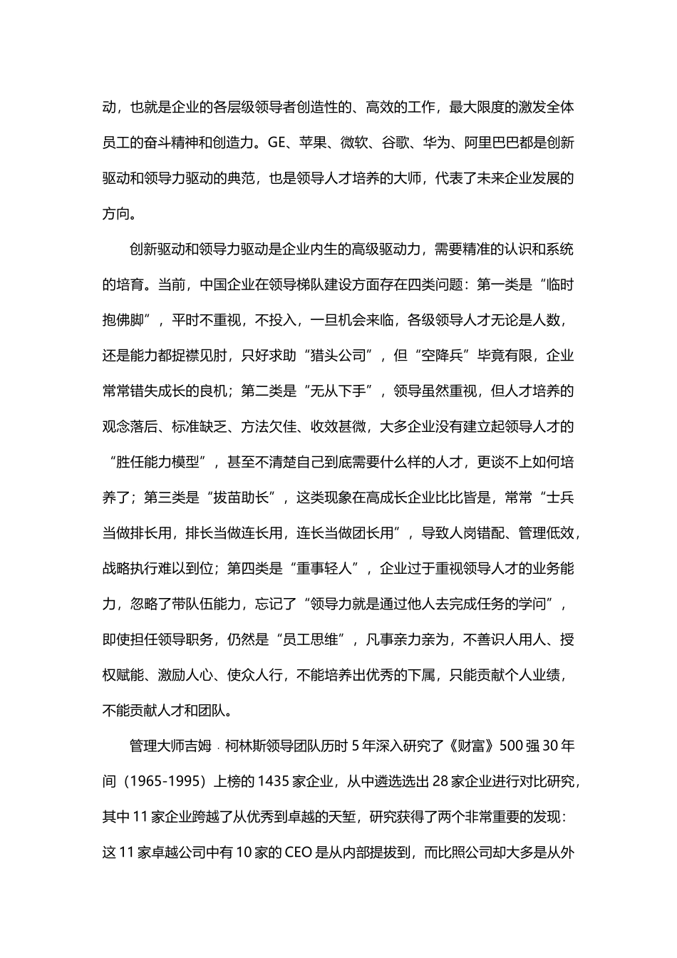 打造领导力驱动型公司实现从优秀到卓越_第2页
