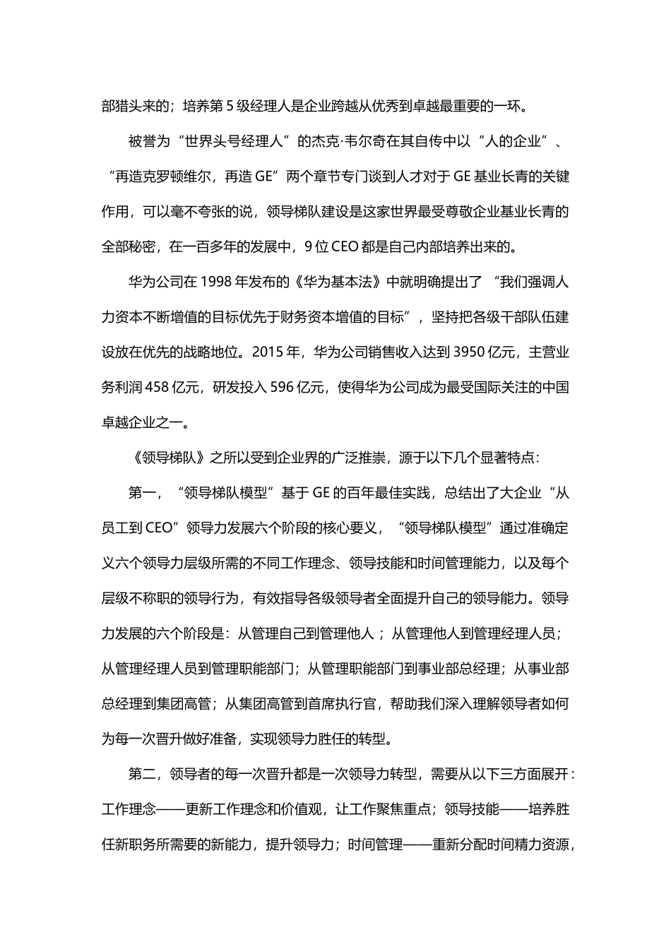 打造领导力驱动型公司实现从优秀到卓越_第3页