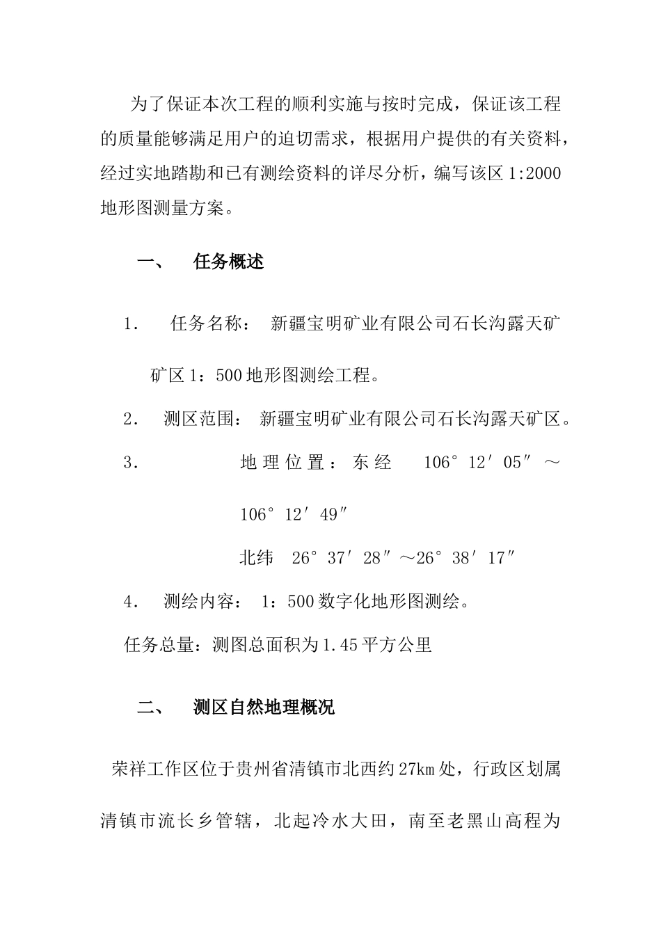 地形图测量方案 (3)_第2页