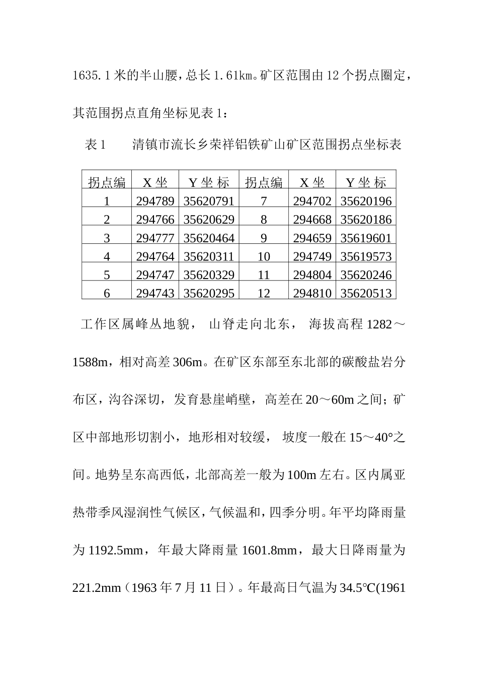 地形图测量方案 (3)_第3页