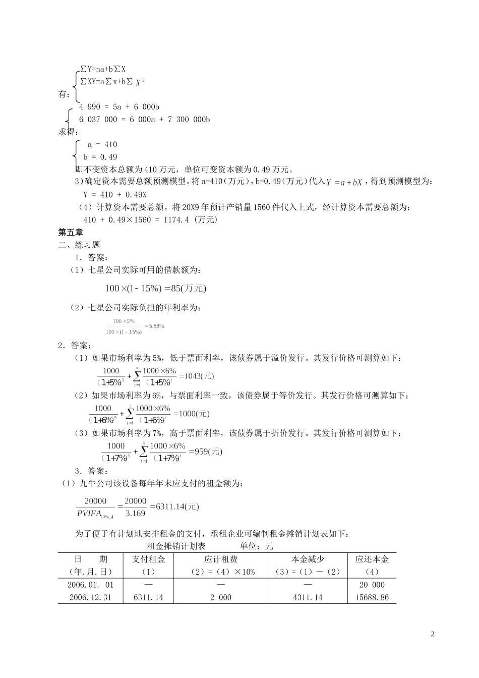 财务管理课后答案_第2页