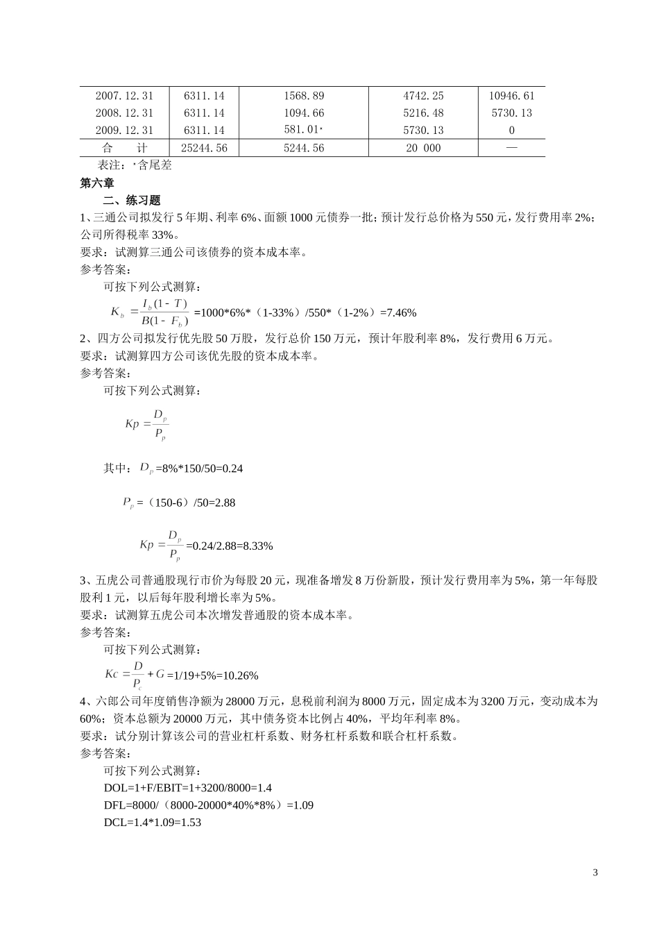 财务管理课后答案_第3页