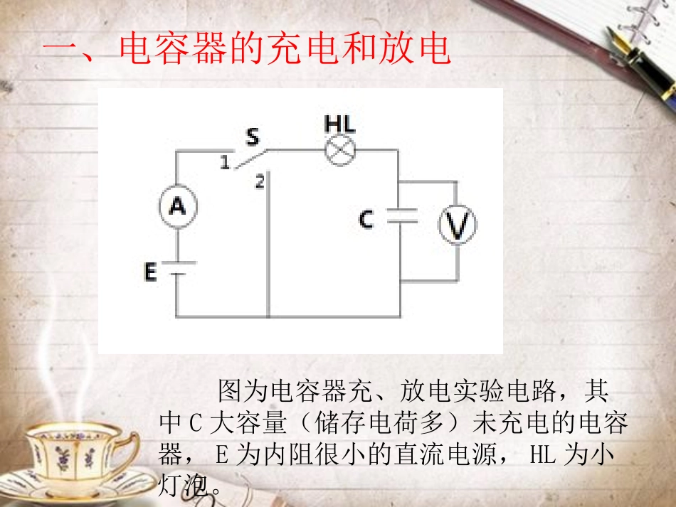 电容器的充电和放电_第2页