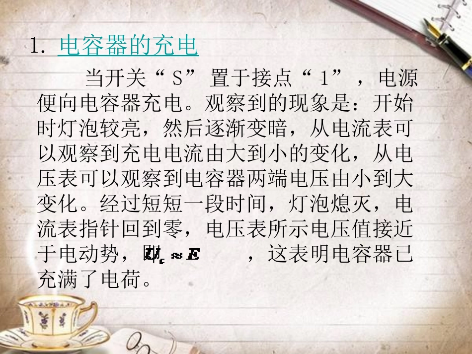 电容器的充电和放电_第3页