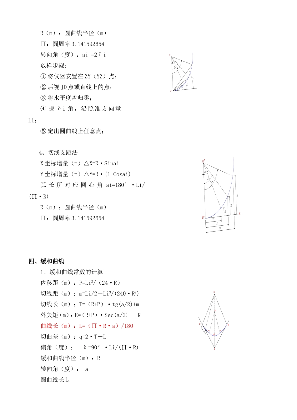 测量计算公式_第3页