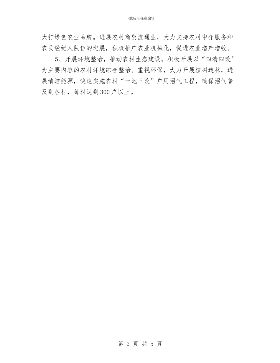 乡镇发展建设工作计划与乡镇司法季度工作计划表汇编_第2页