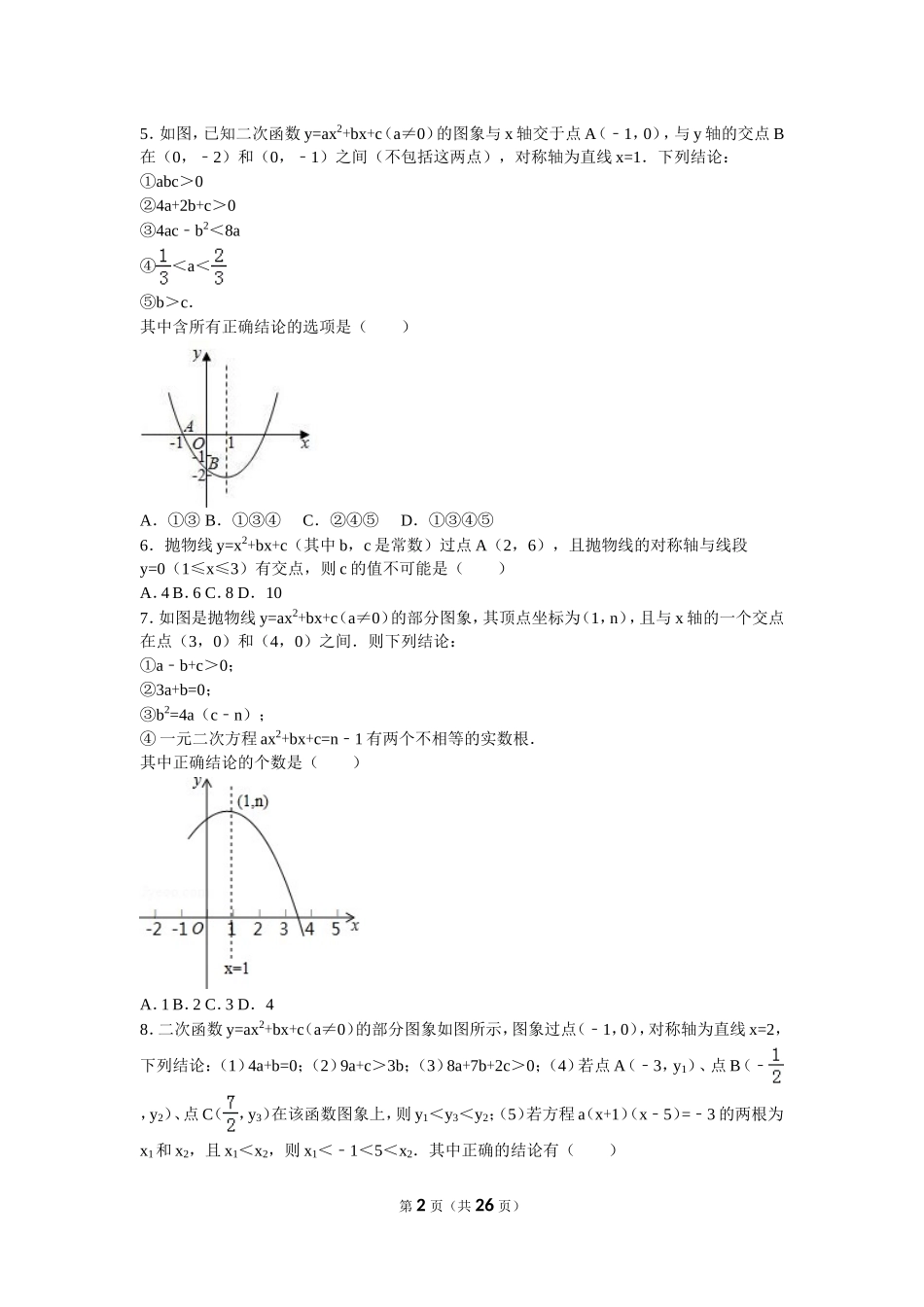 第22章 二次函数图像与性质拔高题【答案】_第2页