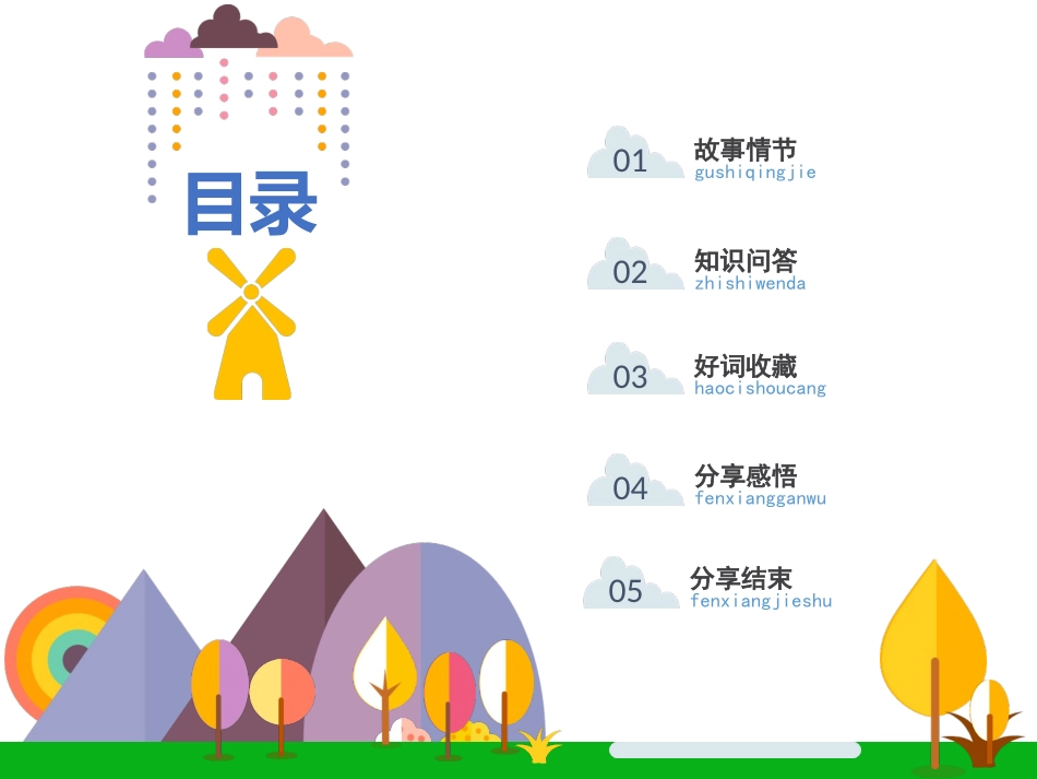 草原上的小木屋读书交流会_第2页