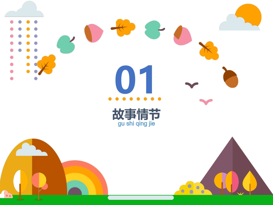 草原上的小木屋读书交流会_第3页