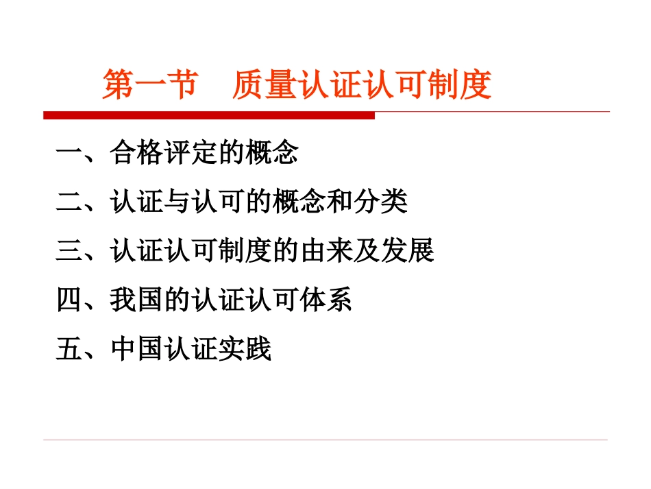 第十章_质量认证_第3页