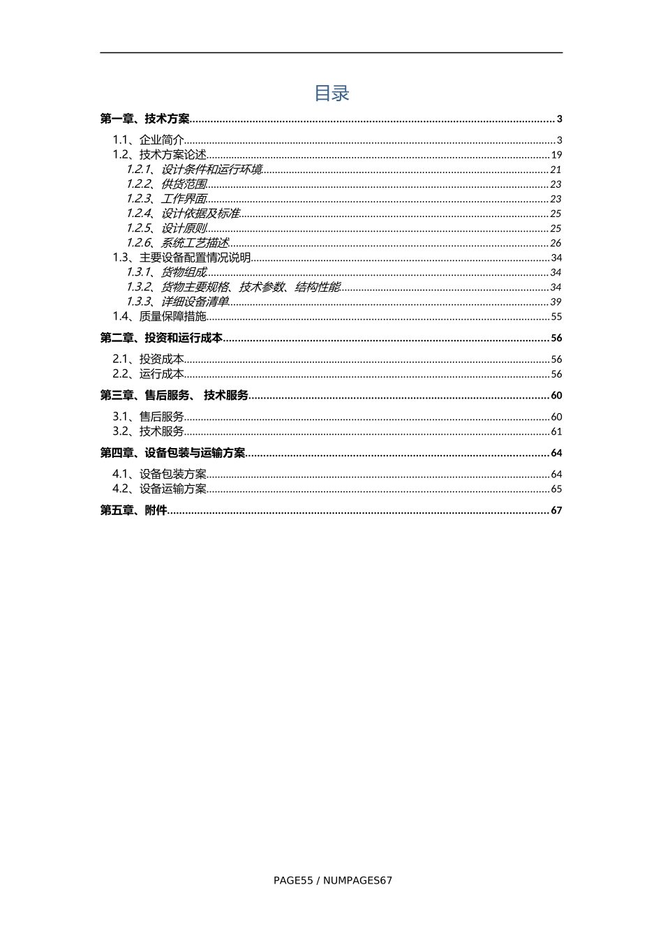 电泳线废水处理方案_第2页