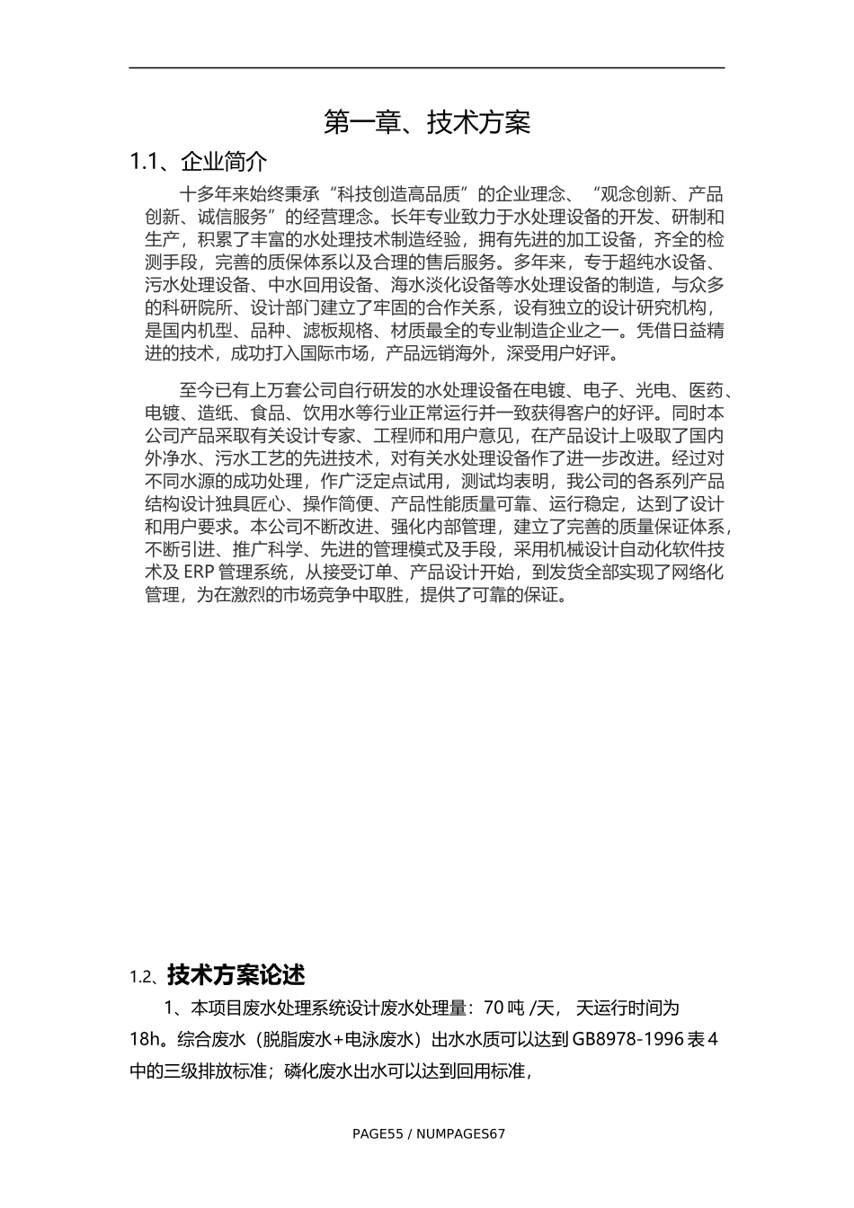 电泳线废水处理方案_第3页