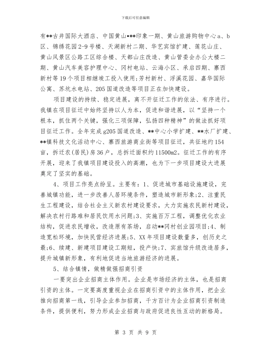 乡镇发展项目工作计划范文推荐与乡镇司法局工作计划汇编_第3页