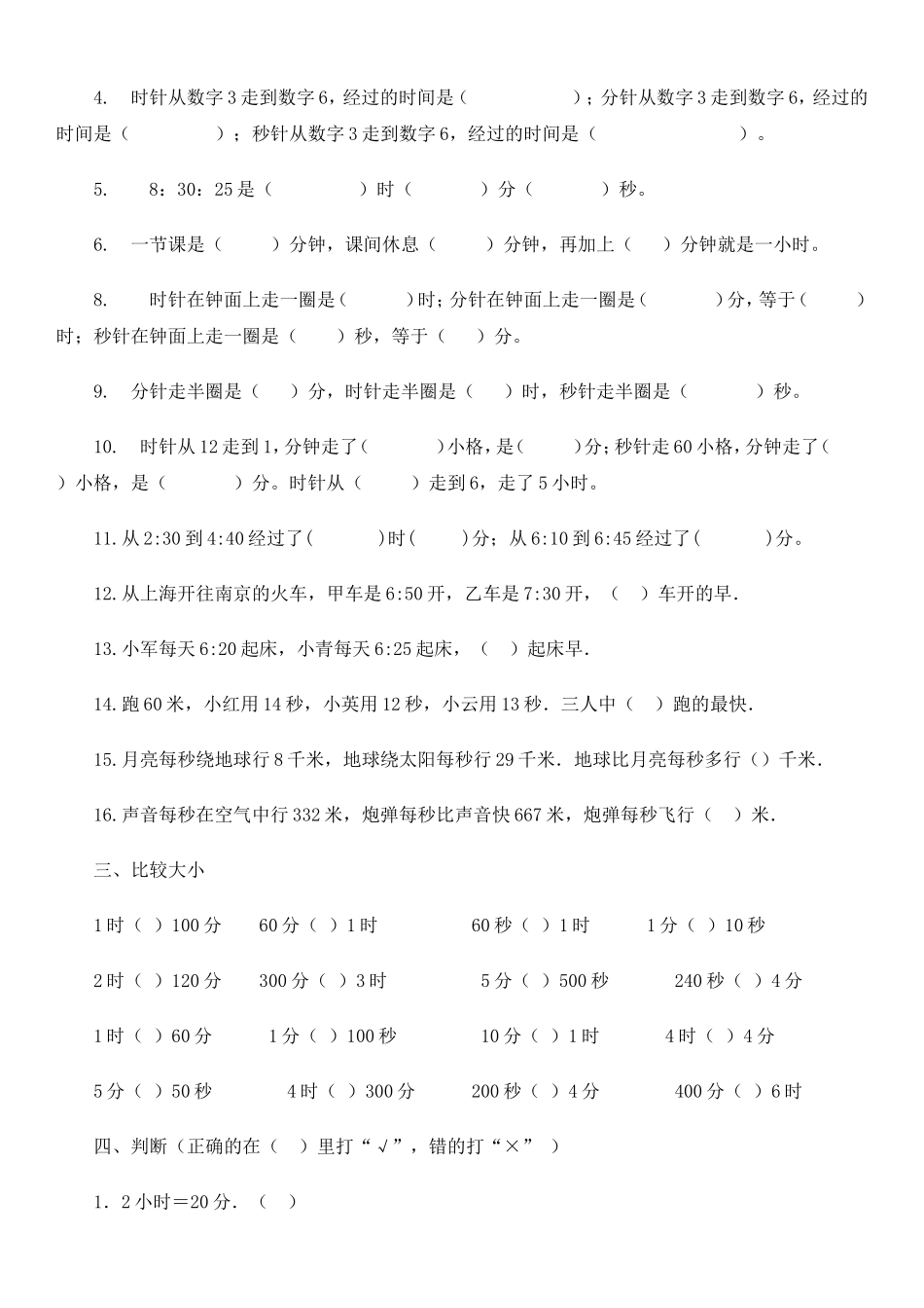 部编三年级上册数学《时间的计算》练习题_第2页