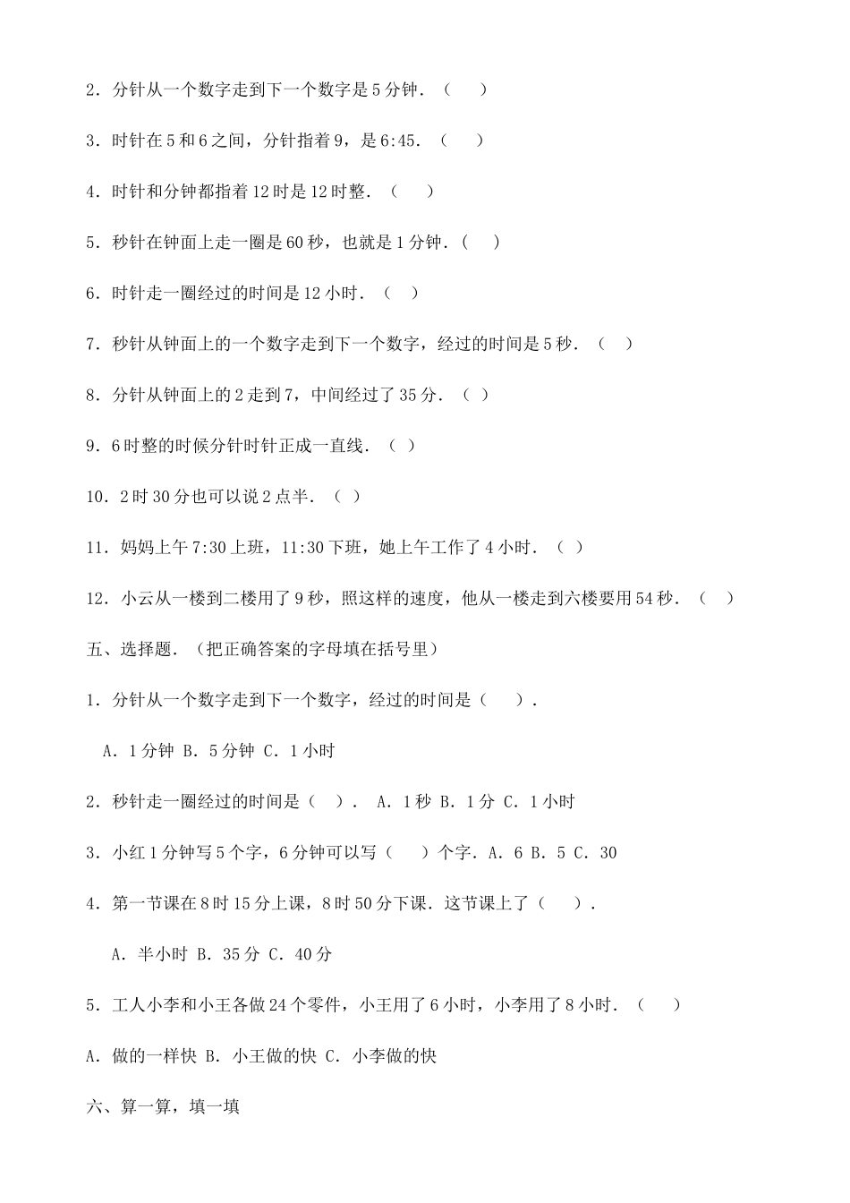 部编三年级上册数学《时间的计算》练习题_第3页