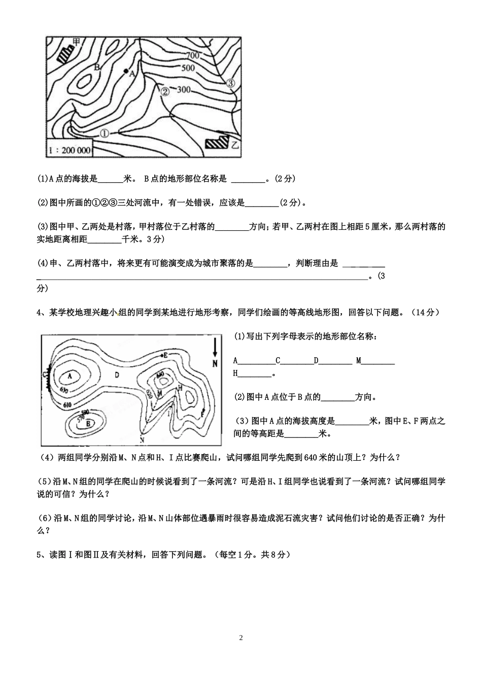 等高线综合训练_第2页