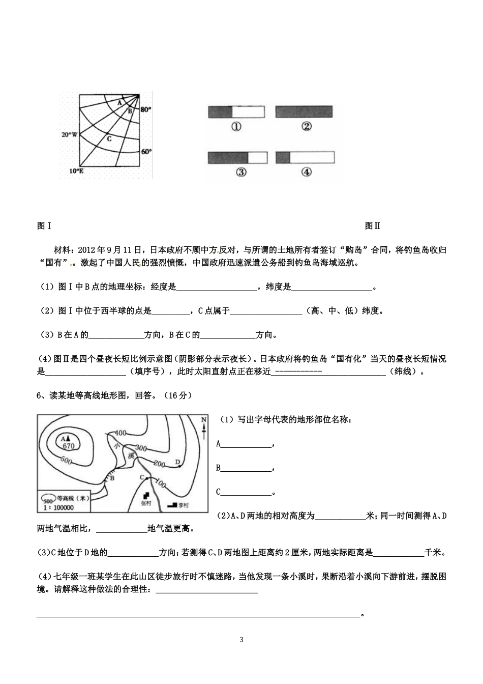 等高线综合训练_第3页