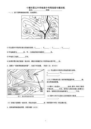 等高线综合训练