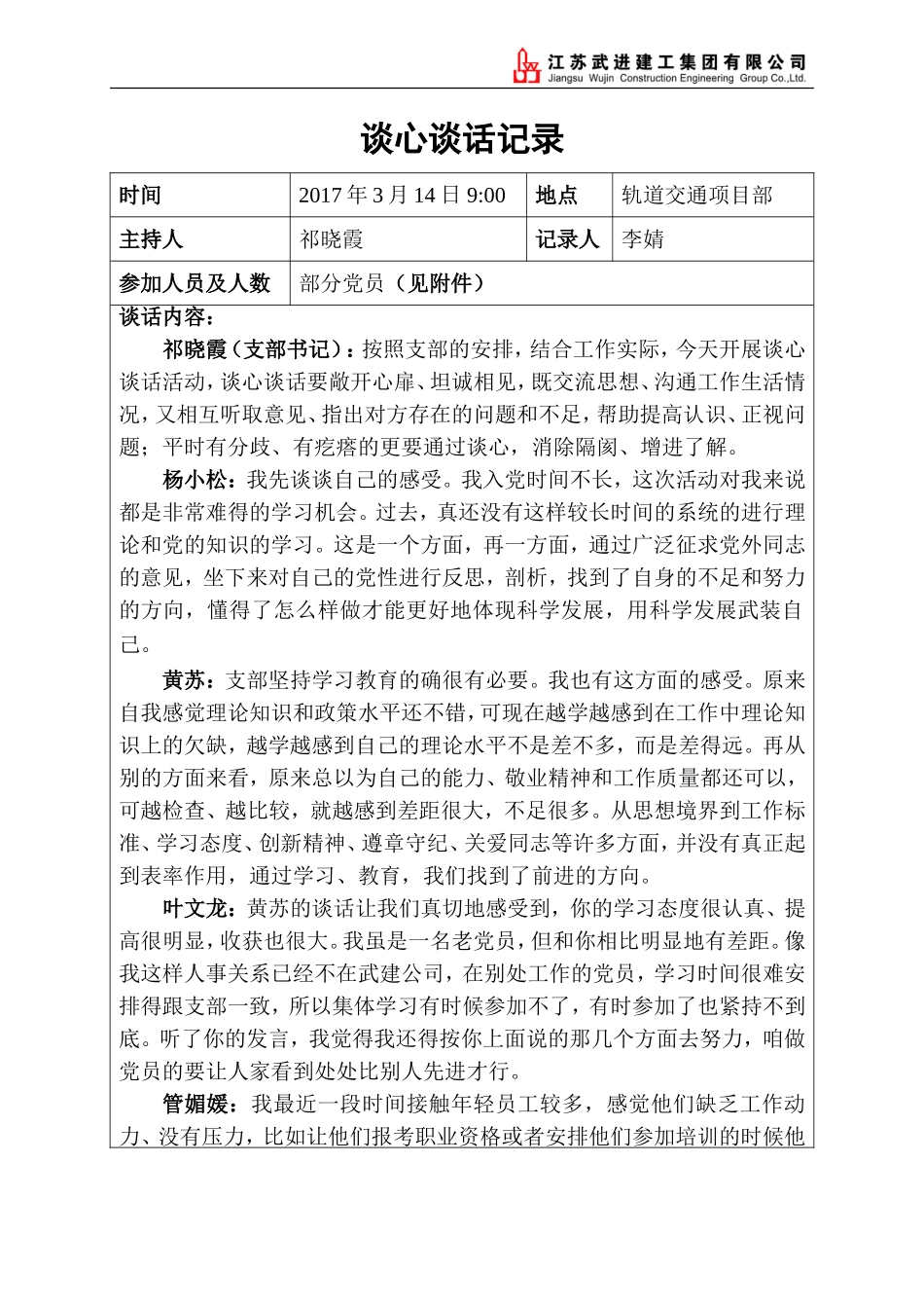 党建台账谈心谈话记录_第1页