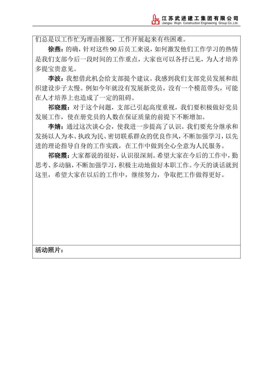 党建台账谈心谈话记录_第2页